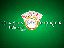 Играйте в видеопокер Оазис Покер Про Серия и получайте деньги